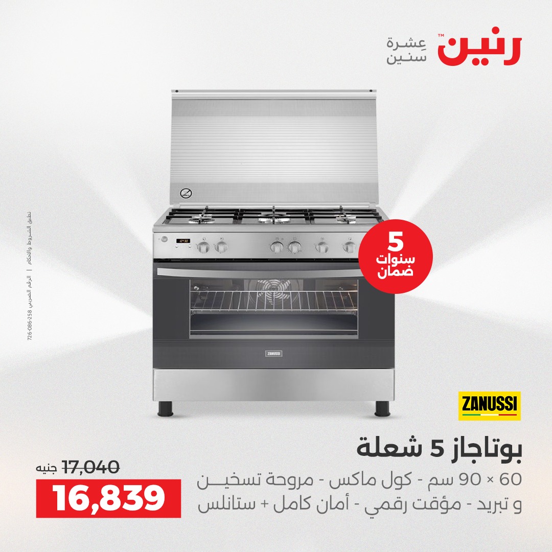 raneen offers from 7dec to 2dec 2025 عروض رنين من 7 ديسمبر حتى 2 ديسمبر 2025 صفحة رقم 171